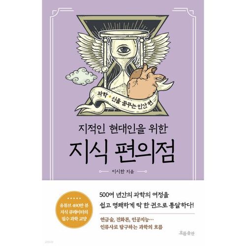 Magasin de connaissances : L'humain qui rêve de devenir un dieu de la science 