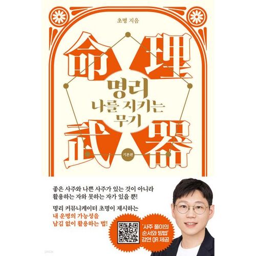 L'arme qui me protège (Édition de base) 