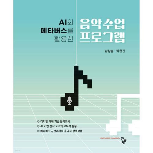 Un programme de cours de musique utilisant l'IA et le métavers 