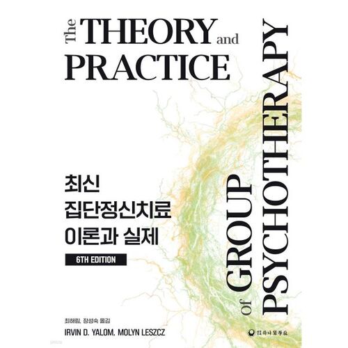 Dernières théories et pratiques en psychothérapie de groupe 