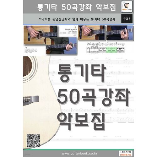 Recueil de partitions pour leçons de guitare acoustique (50 chansons) 