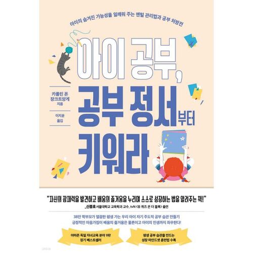 Développez l'intelligence émotionnelle de votre enfant en commençant par l'étude. 