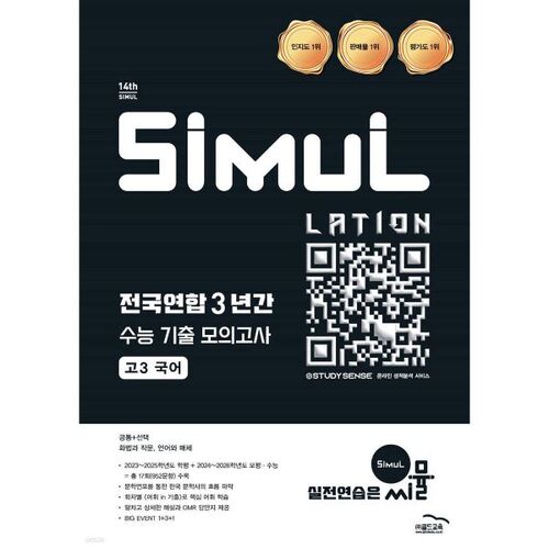 Examens blancs triennaux simultanés de la 14e Fédération nationale pour les élèves de terminale en langue coréenne (2026) 