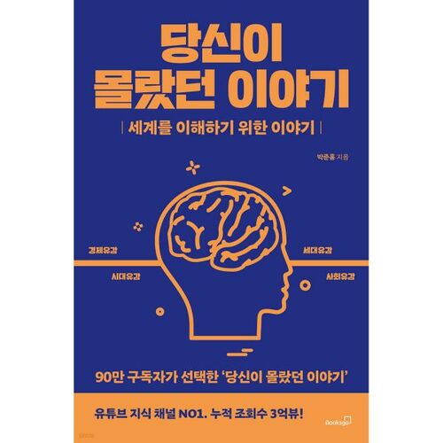 A story you didn't know 