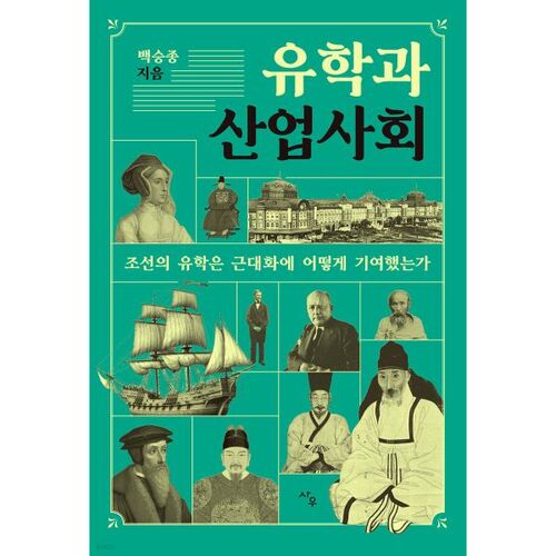 Le confucianisme et la société industrielle 
