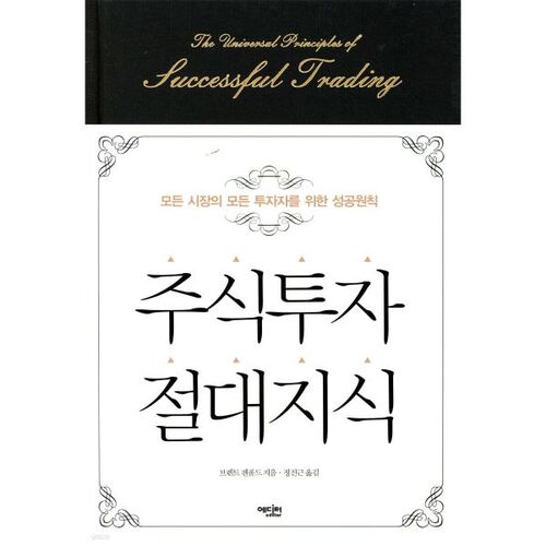 Connaissance absolue de l'investissement en actions 