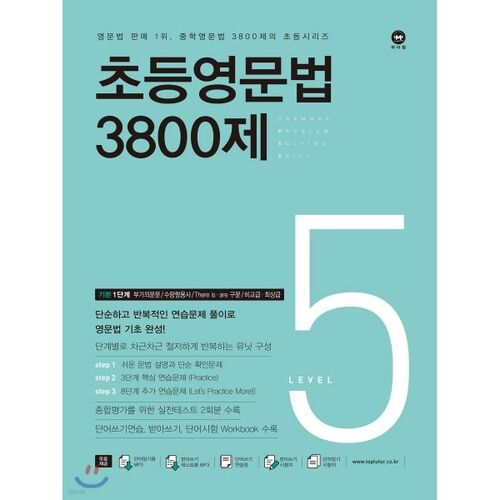 Grammaire anglaise élémentaire 3800, partie 5 