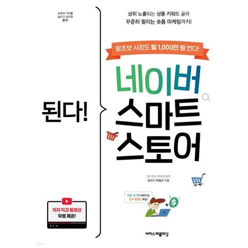 C'est possible ! Naver Smart Store 