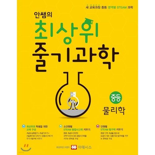 Teacher Ahn's Top Stem Science for Middle School Physics Students 