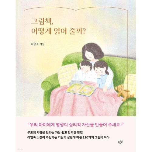 How should I read a picture book? 