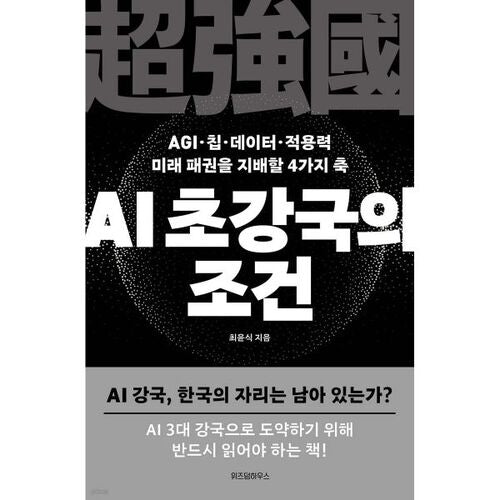 Conditions d'émergence d'une superpuissance de l'IA 