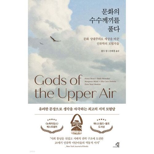 Unraveling the Mystery of Culture 