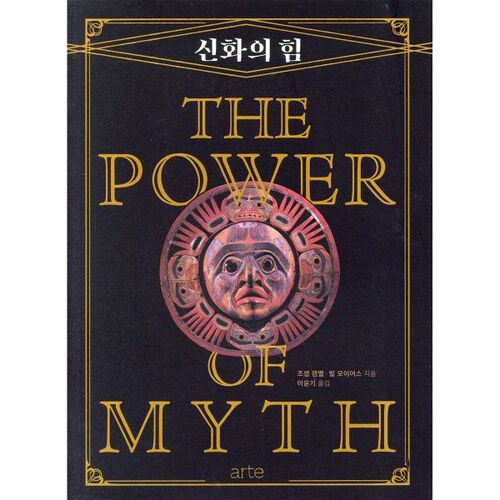 The power of myth 