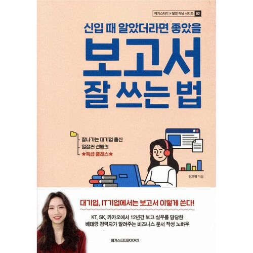 Comment rédiger un bon rapport : ce que j’aurais aimé savoir quand j’étais débutant 