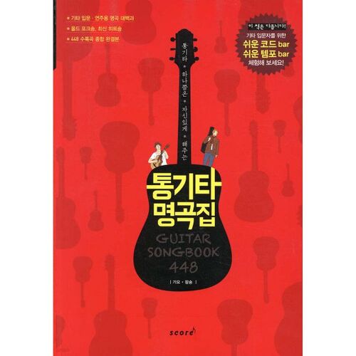 Collection de chefs-d'œuvre de guitare acoustique 448 