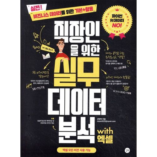 Analyse pratique des données avec Excel pour les employés de bureau 