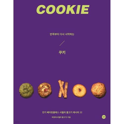 Cookies starting from scratch 