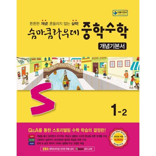 Summa Cum Laude Middle School Mathematics Concepts 1-2 (2025) 