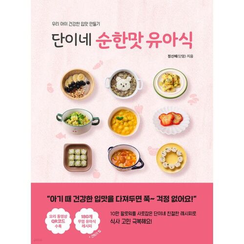 Danine's Mild Flavor Baby Food 