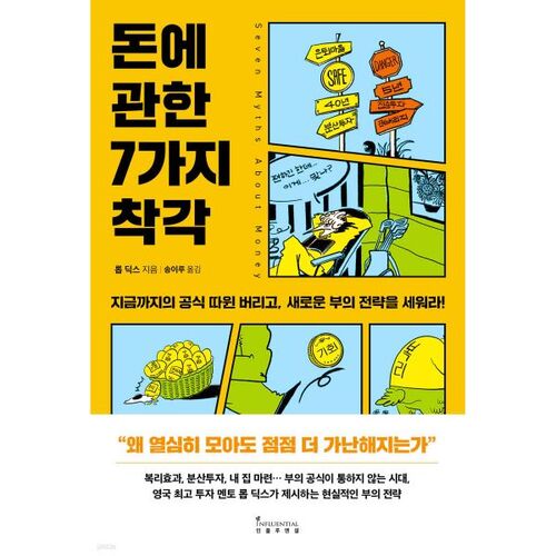 7 mythes sur l'argent 