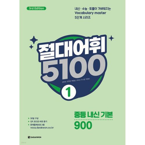 Vocabulaire absolu 5100 1 