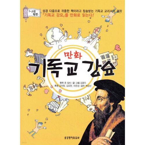 Bandes dessinées Christianisme forcé Volumes 1-2 