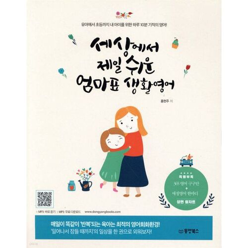 The world's easiest mom-style English lessons 