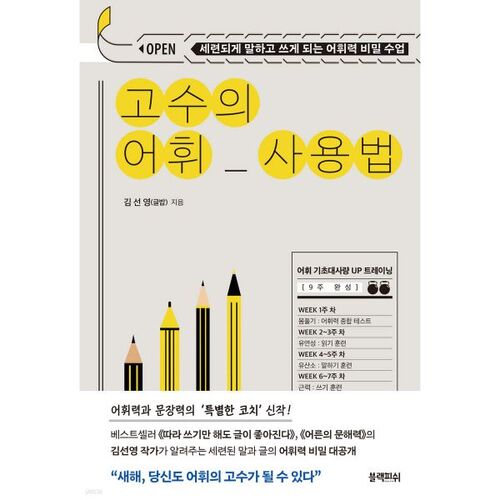 고수의 어휘 사용법