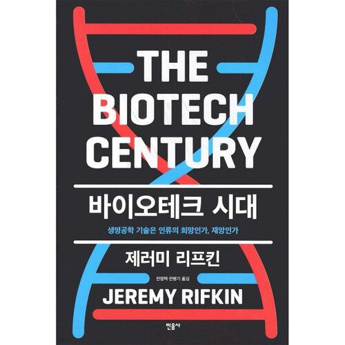 L'ère de la biotechnologie 