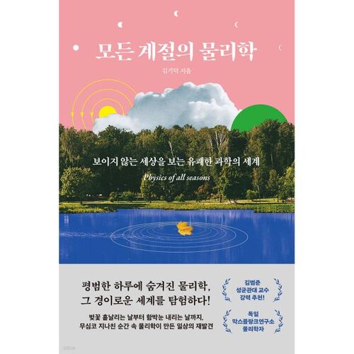 La physique de toutes les saisons 