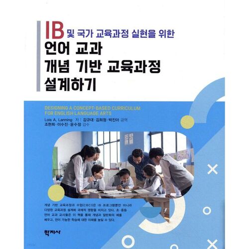 Conception d'un programme d'études axé sur les concepts pour l'enseignement des arts du langage 