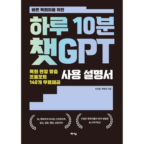 Guide d'utilisation de GPT Chat en 10 minutes pour les pasteurs occupés 