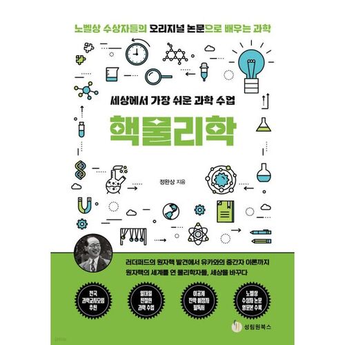 La leçon de sciences la plus facile au monde : la physique nucléaire 