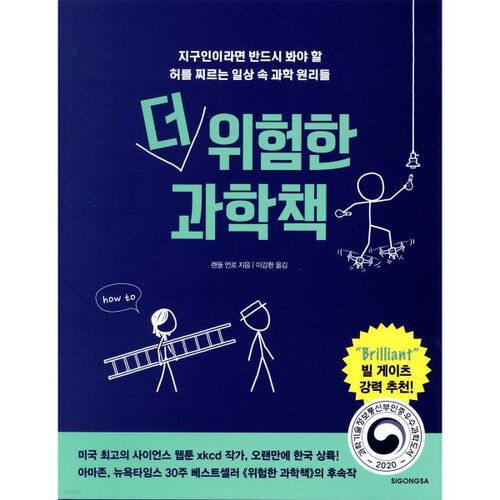 Livres scientifiques plus dangereux 