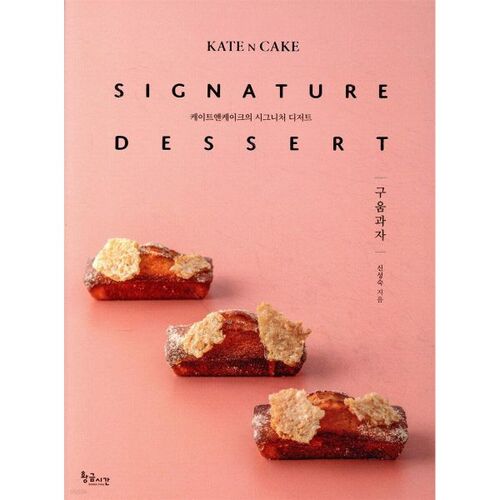 Dessert signature de Kate &amp; Cake : Pâtisseries 