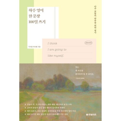 Écrire une phrase en anglais par jour pendant 100 jours (Classiques émotionnels) 