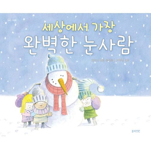 세상에서 가장 완벽한 눈사람