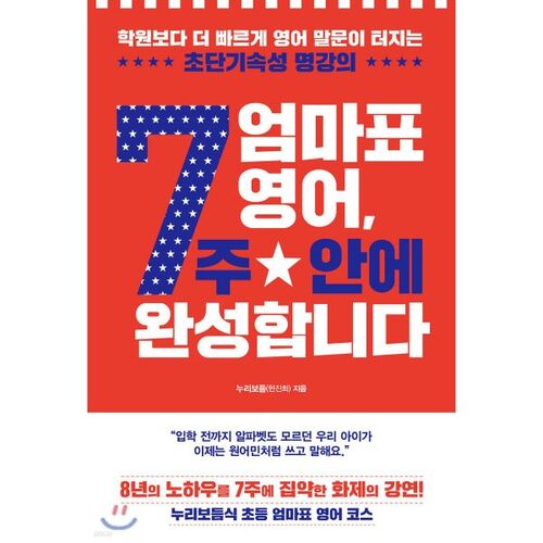 Mom's English Complete in 7 Weeks 