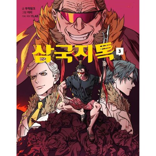 Le Roman des Trois Royaumes - Conférence 3 