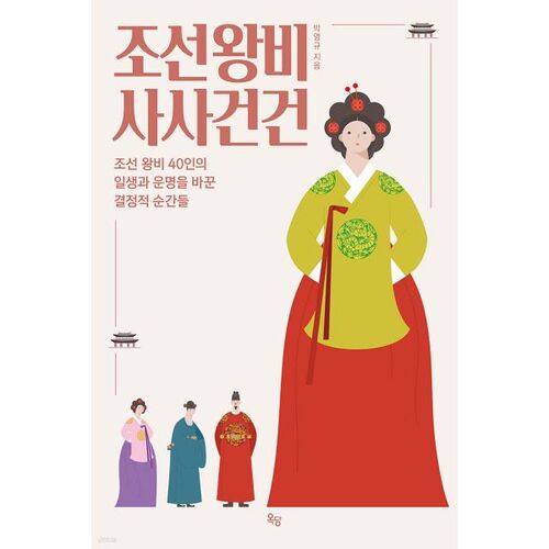 The Joseon Queen's Cases 