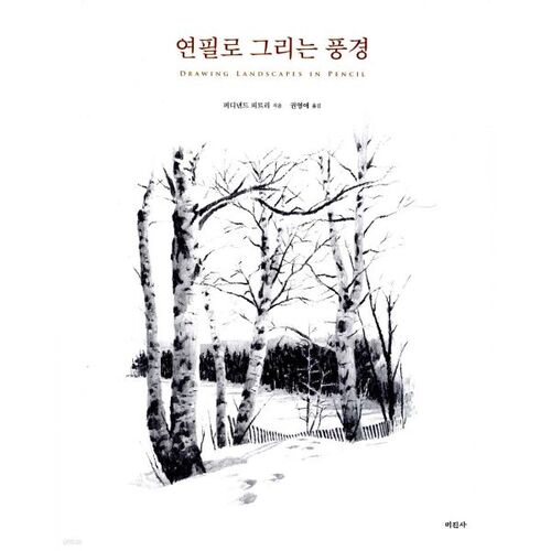 연필로 그리는 풍경