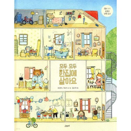 Tout le monde vit dans une seule maison 