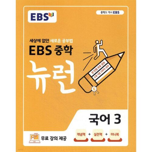 EBS 중학 뉴런 국어 3 (2026년용)