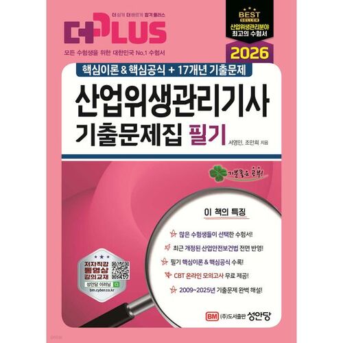 Questions d'examen écrit de technicien en gestion de l'hygiène industrielle 2026 (Théories et formules clés + 17 années de questions antérieures) 