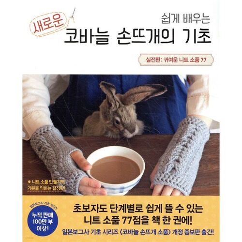 A Practical Guide to the New Crochet Basics 