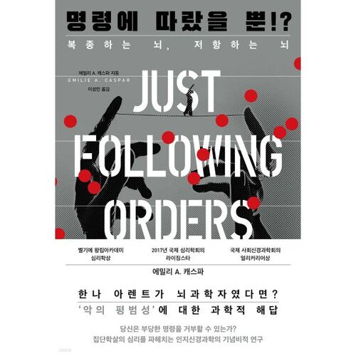 Je ne fais qu'obéir aux ordres !? 