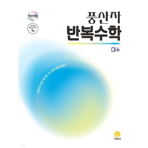 Pungsanja Mathématiques répétées Algèbre (2026) 