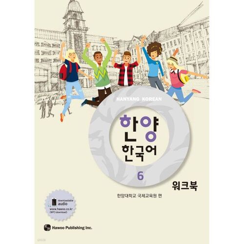 Hanyang Korean 6 Workbook 