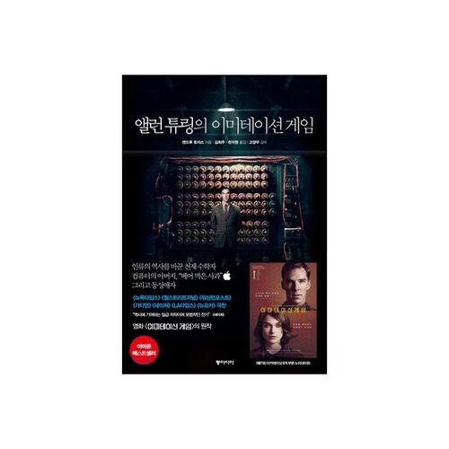 Le jeu d'imitation d'Alan Turing 