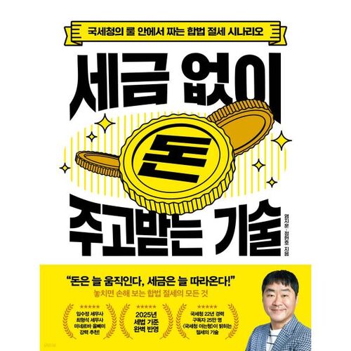 Technologie permettant d'échanger de l'argent sans impôts 